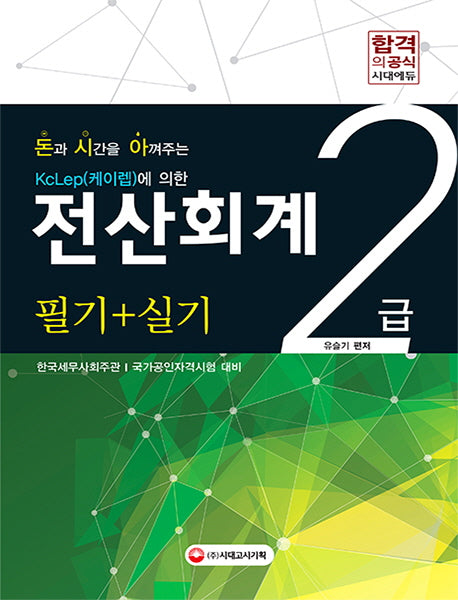 전산회계 2급 필기+실기(돈시아)