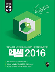 엑셀 2016(돈시아)(돈시아)