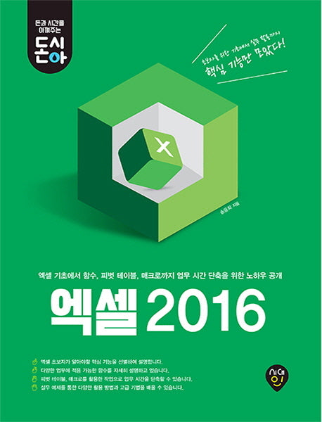 엑셀 2016(돈시아)(돈시아)