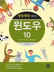 윈도우 10(뚝딱뚝딱 배우는)