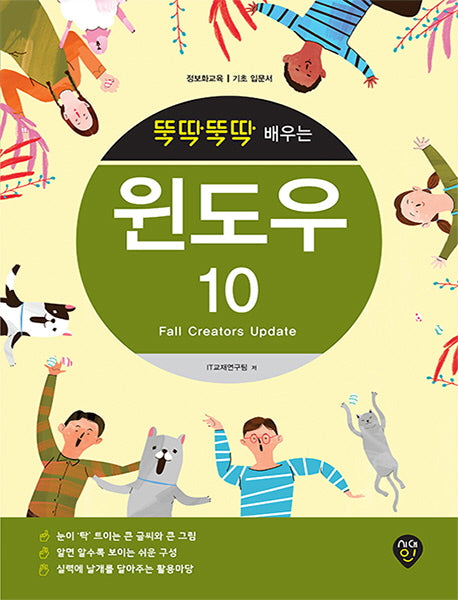윈도우 10(뚝딱뚝딱 배우는)