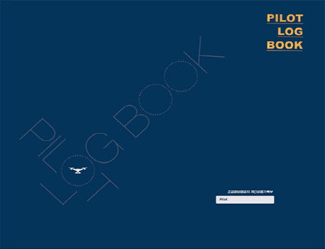 초경량비행장치 개인비행기록부(양장본 Hardcover)