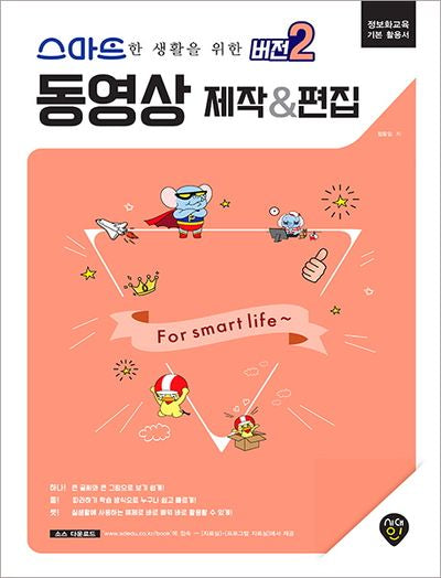 스마트한 생활을 위한 버전2 동영상 제작&편집