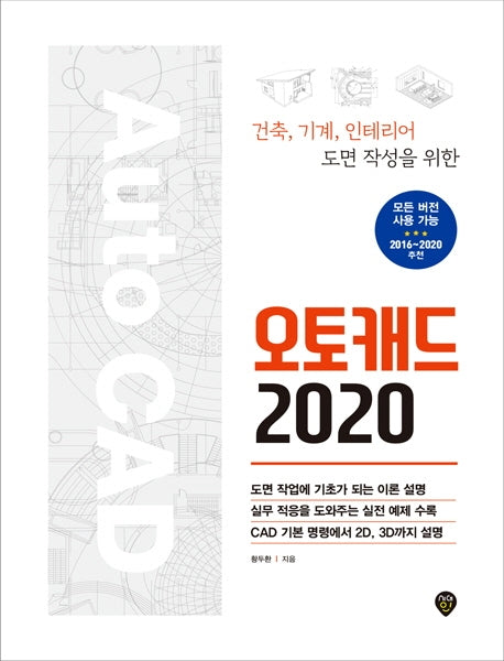 오토캐드(2020)