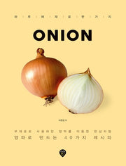 Onion(하루에 재료 한 가지)