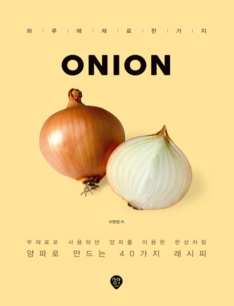Onion(하루에 재료 한 가지)