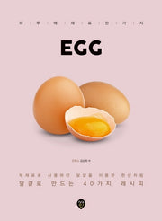 EGG(하루에 재료 한 가지)