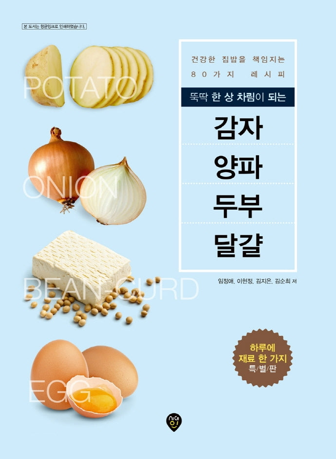 뚝딱 한 상 차림이 되는 감자 양파 두부 달걀