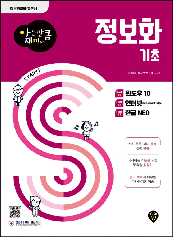 정보화 기초(아는 만큼 재미있는)