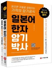 일본어 한자 암기박사 세트(본책+쓰기 훈련 노트)(전2권)