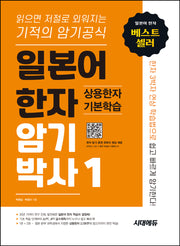 일본어 한자 암기박사(개정판)