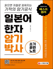 일본어 한자 암기박사: 쓰기 훈련 노트