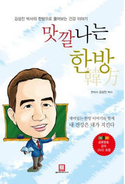 맛깔나는 한방(CD1장포함)