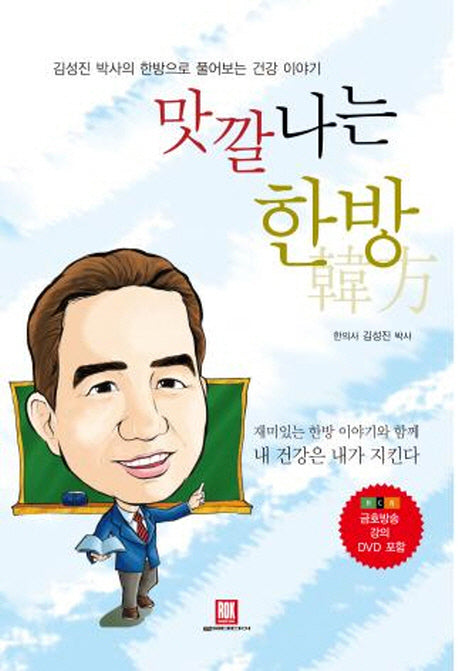 맛깔나는 한방(CD1장포함)