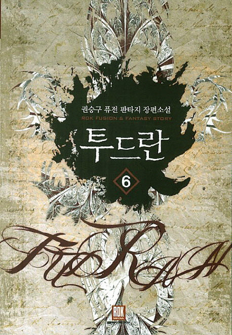 투드란 6