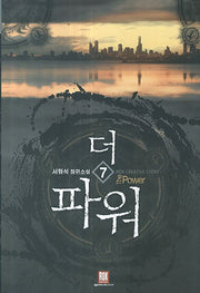 더 파워 7