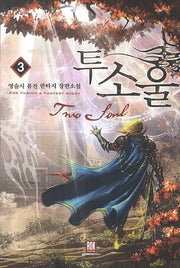 투소울 3