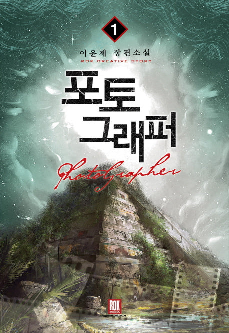 포토 그래퍼 1