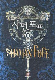 샤먼 포프 6