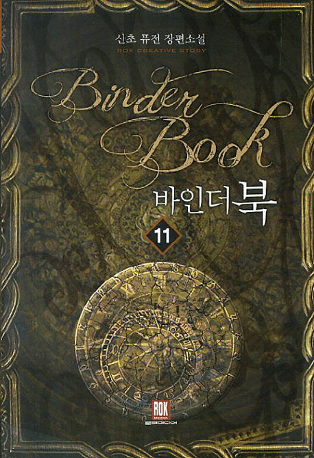 바인더북 11