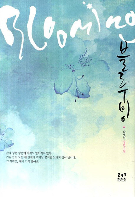 블루밍