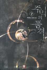 주먹의 품격 7