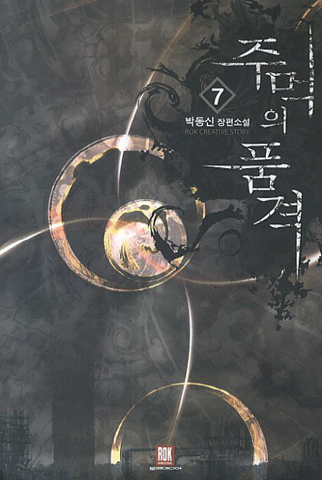 주먹의 품격 7