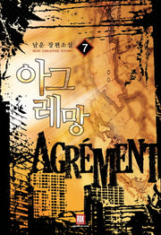아그레망 7