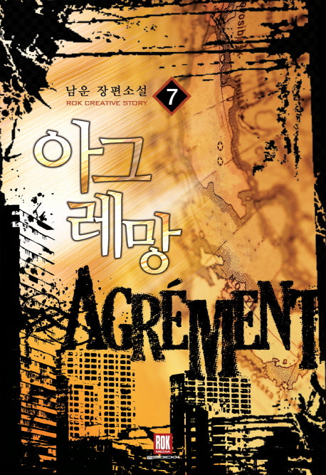 아그레망 7