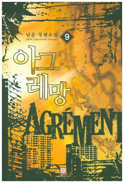 아그레망 9
