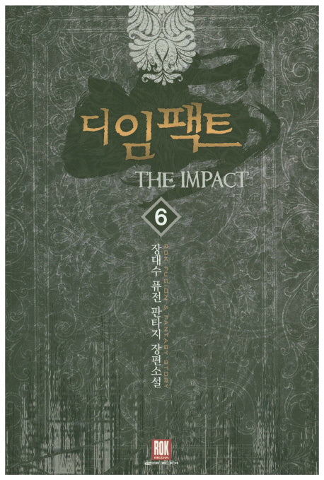 디 임팩트 6