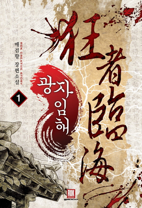 광자임해 1