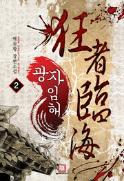 광자임해 2