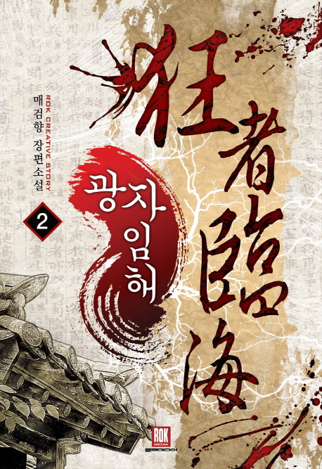 광자임해 2