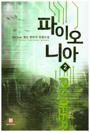 파이오니아 2