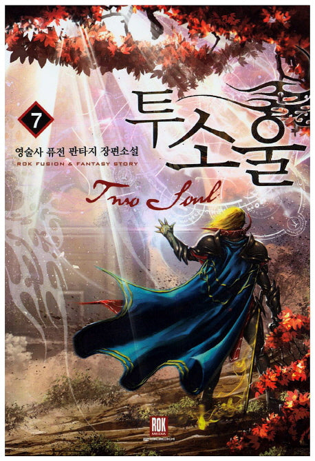 투 소울 7