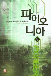파이오니아 3