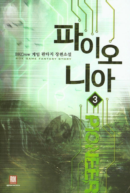 파이오니아 3