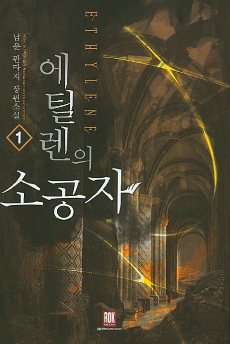 에틸렌의 소공자 1