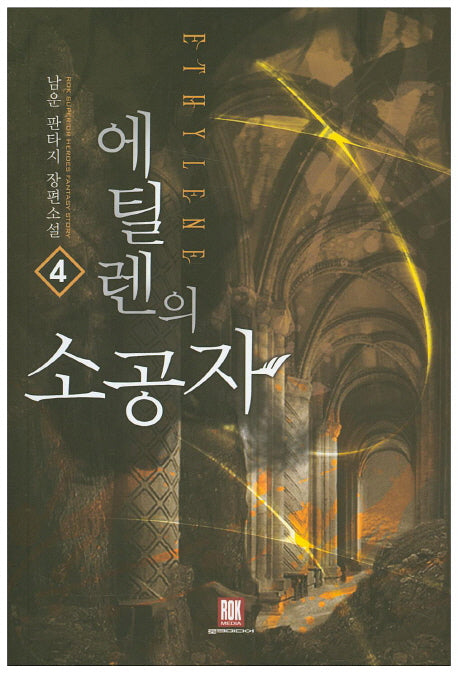 에틸렌의 소공자 4