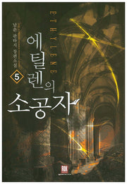 에틸렌의 소공자 5