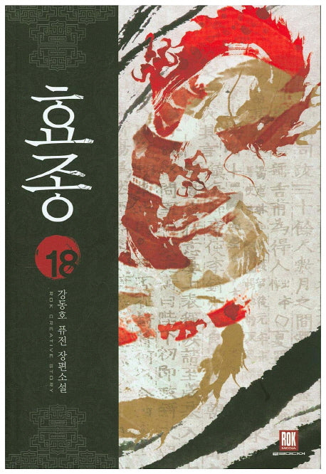 효종 18