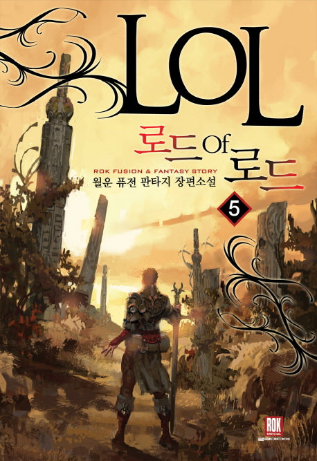 로드 오브 로드 5