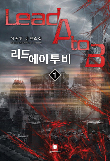 리드 에이투비 1