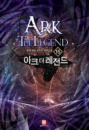 아크 더 레전드 15