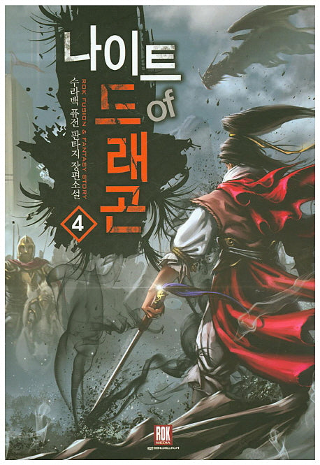 나이트 오브 드래곤 4