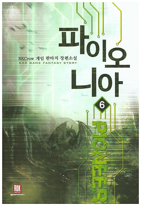 파이오니아 6