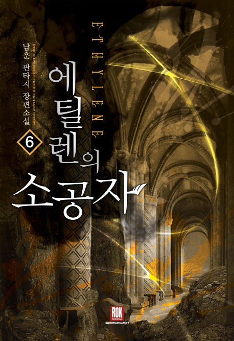 에틸렌의 소공자 6