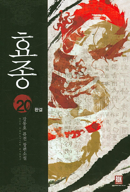 효종 20(완결)