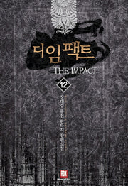 디 임팩트 12